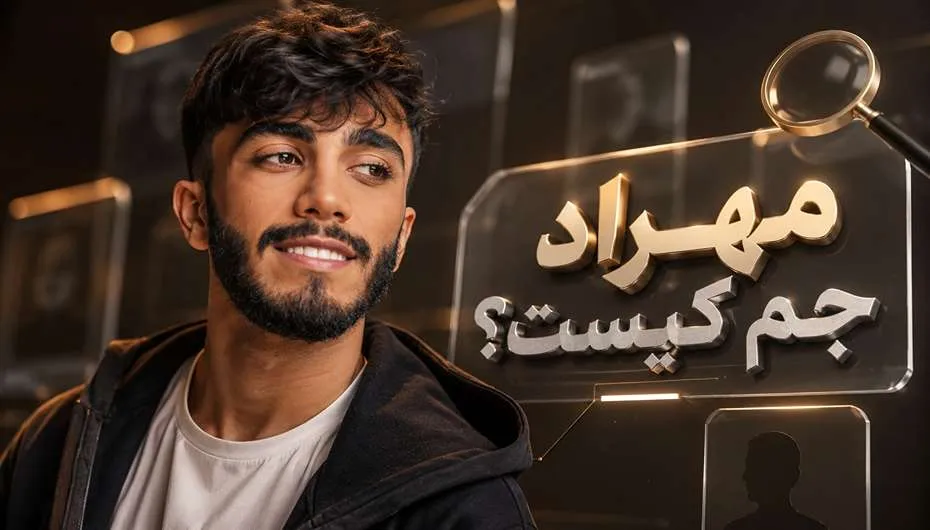 مهراد جم